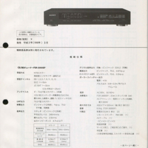 SONY FSR-3000SP