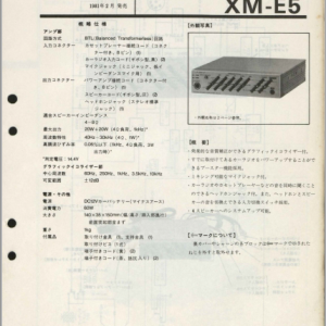 SONY XM-E5