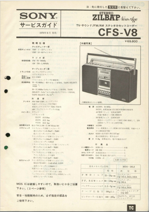 SONY CFS-V8
