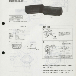 SONY XS-111