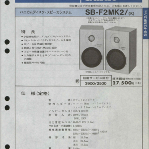 TECHNICS SB-F2MK2/(K)