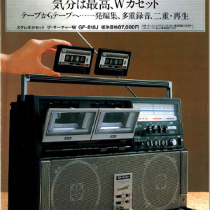 SHARP GF-818J Radio Boombox Original Marketing Brochure in PDF file