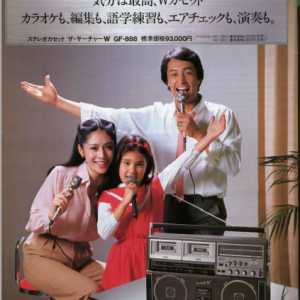 SHARP GF-888 Radio Boombox Original Marketing Catalog in PDF file