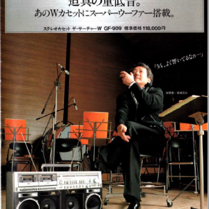 SHARP GF-909 Radio Boombox Original Marketing Brochure in PDF file