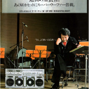 SHARP GF-919 Radio Boombox Original Marketing Brochure in PDF file