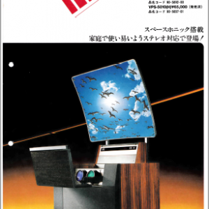 SONY VPP-5011/VPS-5010 Original Marketing Brochure In PDF File