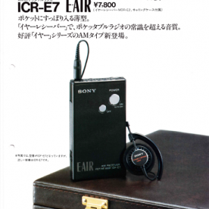 SONY ICR-E7 Radio E-AIR AM Receiver Marketing Brochure In PDF File