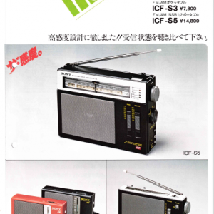SONY ICR-S1, ICF-S3/S5 AM Receiver Marketing Brochure In PDF File