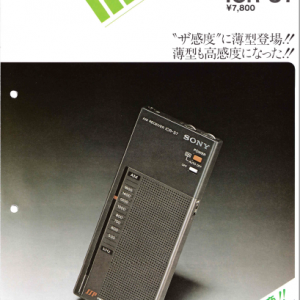 SONY ICR-S7 AM Receiver Marketing Brochure In PDF File