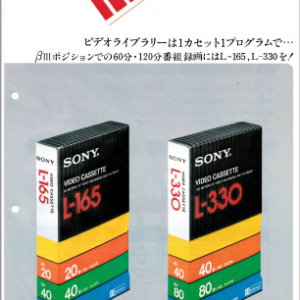 SONY L-165/L-330 Video Cassette Marketing Brochure In PDF File