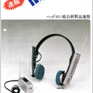 SONY MDR-FM7 Wireless Headphone Marketing Brochure In PDF File