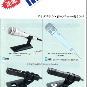 SONY Microphones Marketing Brochure In PDF File