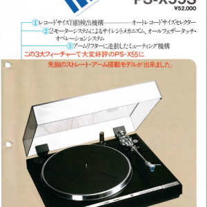 SONY PS-X55S Direct Drive Turntable Marketing Brochure In PDF File
