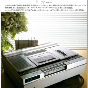 SONY SL-J1 Video Cassette Recorder Marketing Brochure In PDF File