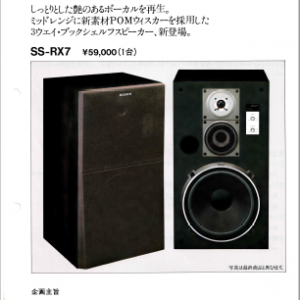 SONY SS-RX7 Speakers Marketing Brochure In PDF File