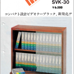 SONY SVK-30 Audio Cassettes Cabinet Marketing Brochure In PDF File