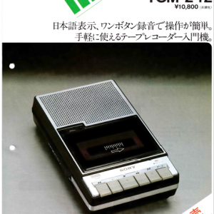 SONY TCM-242 Cassette Corder Original Marketing Brochure In PDF File
