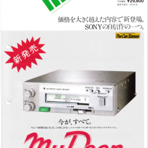SONY XK-5 Car Stereo Cassette Deck Marketing Brochure In PDF File