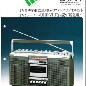 SONY CFS-V1 Stereo Cassette-Corder Marketing Brochure In PDF File