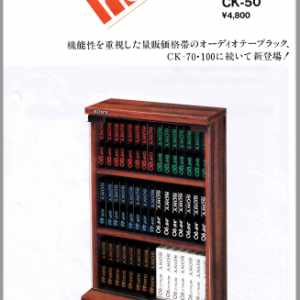 SONY CK-50 Audio Cassettes Cabinet Marketing Brochure In PDF File