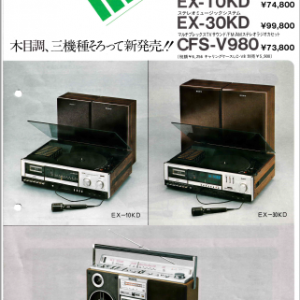SONY EX-30KD Stereo Music System Marketing Brochure In PDF File