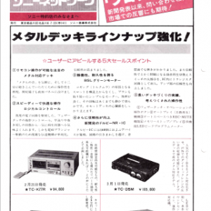 SONY No.390 Vendor News Newspaper in PDF file