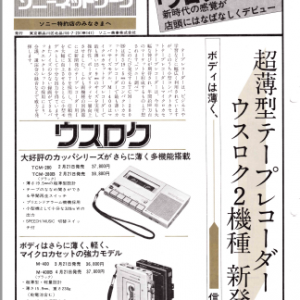 SONY No.391 Vendor News Newspaper in PDF file
