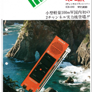 SONY ICB-610 Transceiver Marketing Brochure In PDF File