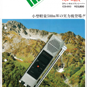 SONY ICB-660 Transceiver Marketing Brochure In PDF File