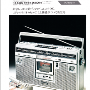 NATIONAL RX-5200
