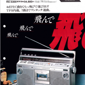 NATIONAL RX-5300