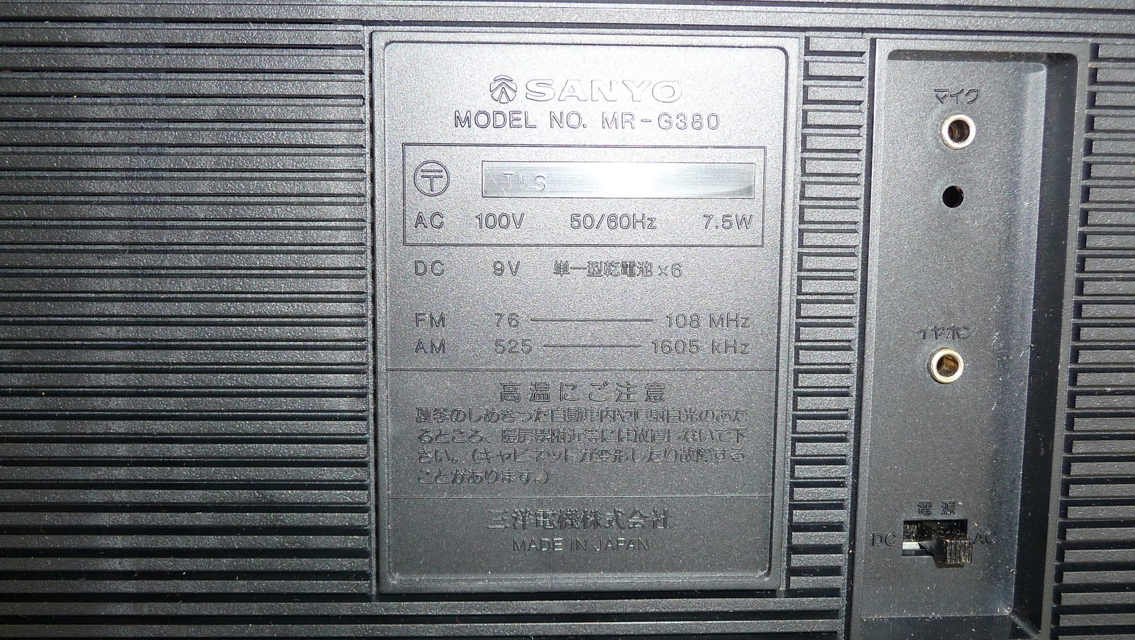 SANYO MR-G380 AM/FM RADIO CASSETTE RECORDER - Old Boomboxes