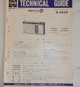 NATIONAL R-205D