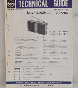NATIONAL RF-770D