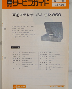 TOSHIBA SR-860